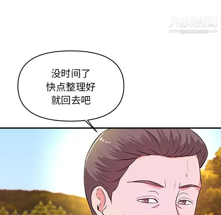 《沉重的学分》漫画 第21話