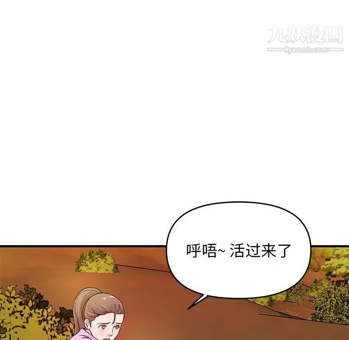 《沉重的学分》漫画 第21話