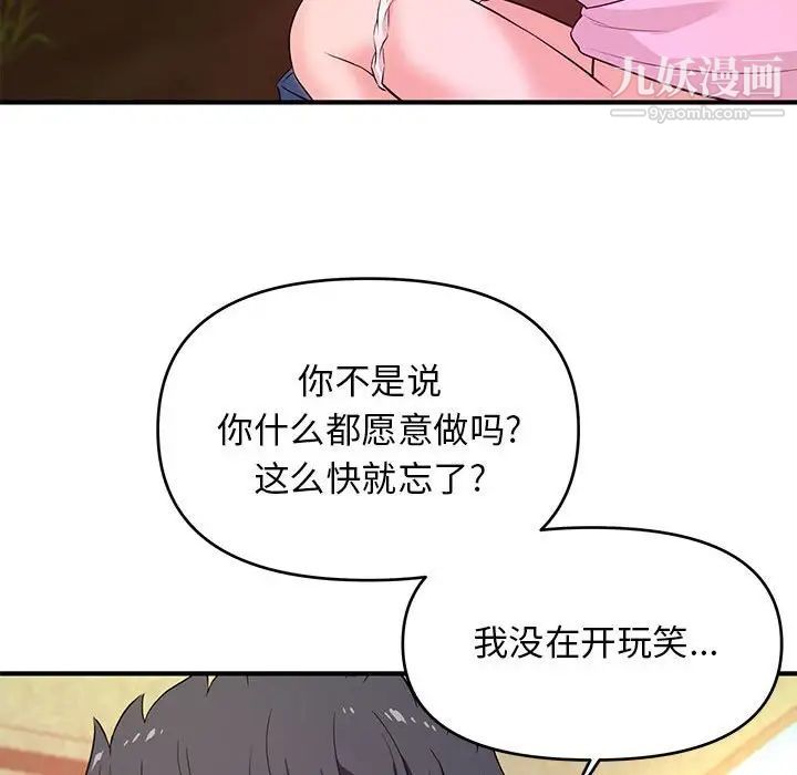 《沉重的学分》漫画 第21話