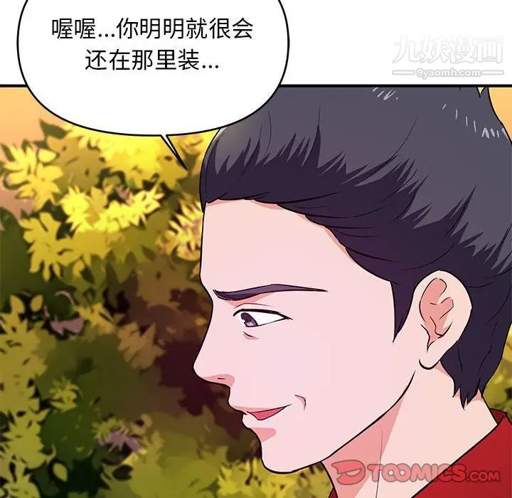 《沉重的学分》漫画 第21話
