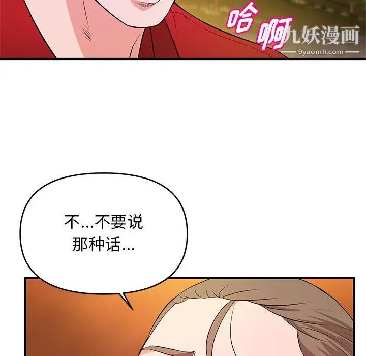 《沉重的学分》漫画 第22話