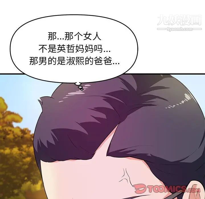 《沉重的学分》漫画 第22話