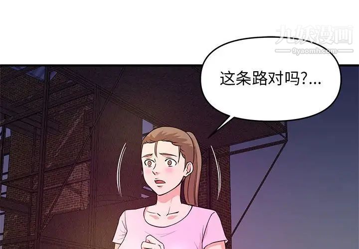 《沉重的学分》漫画 第23話