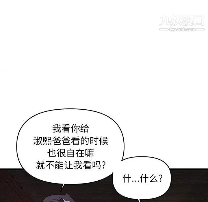 《沉重的学分》漫画 第23話