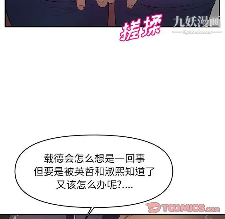 《沉重的学分》漫画 第23話