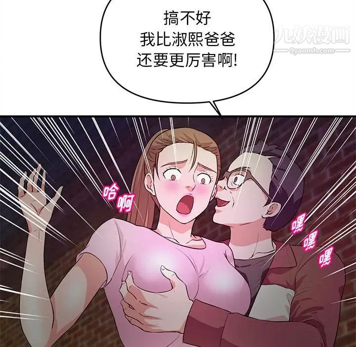 《沉重的学分》漫画 第23話