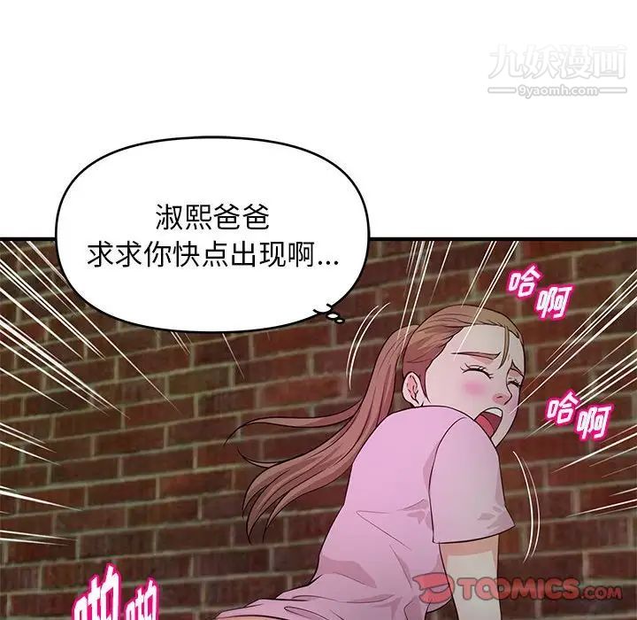 《沉重的学分》漫画 第23話