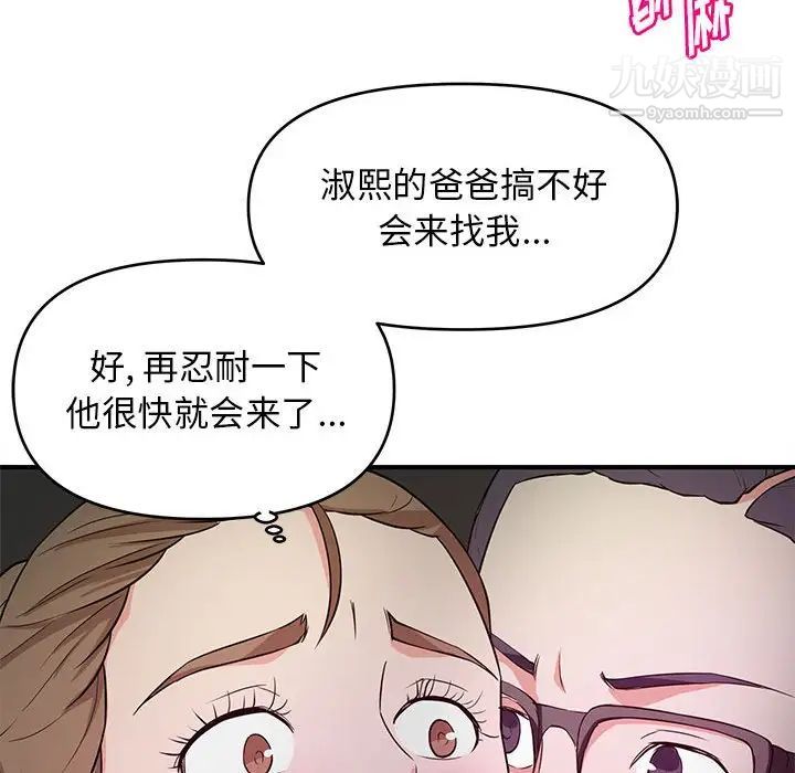 《沉重的学分》漫画 第23話