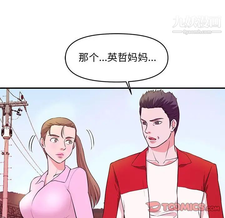 《沉重的学分》漫画 第23話