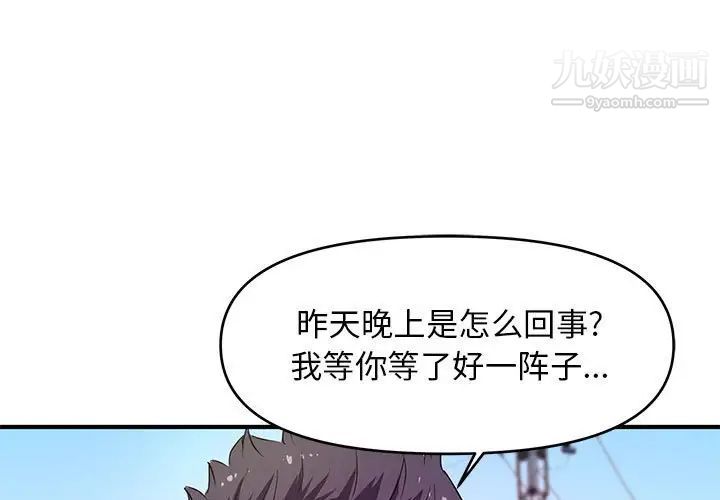 《沉重的学分》漫画 第24話