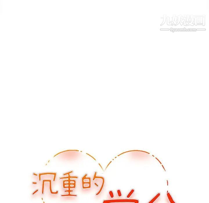 《沉重的学分》漫画 第24話