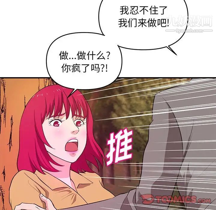 《沉重的学分》漫画 第24話