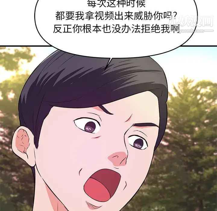 《沉重的学分》漫画 第24話