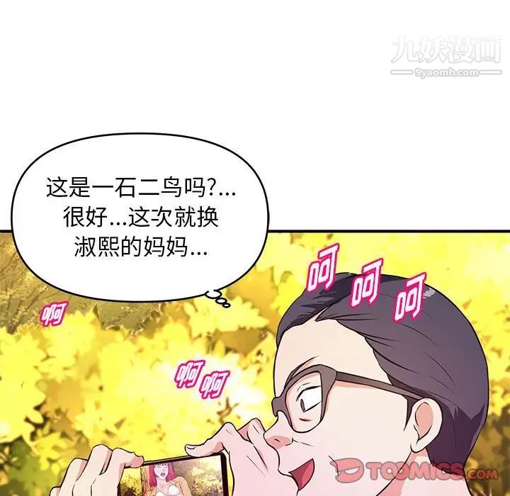 《沉重的学分》漫画 第24話