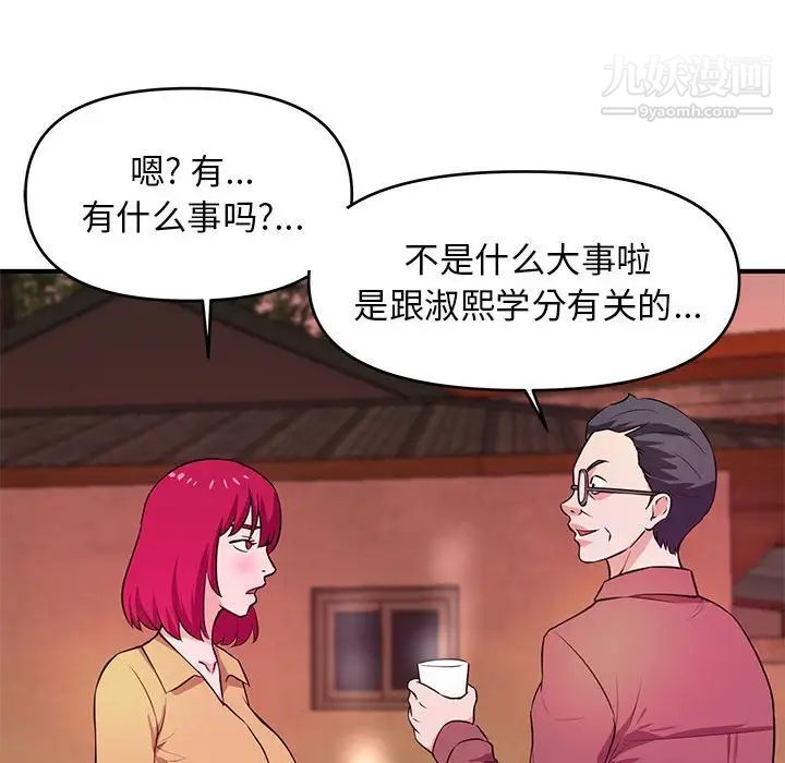 《沉重的学分》漫画 第24話