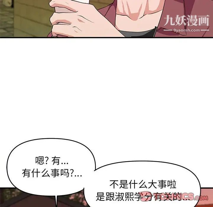 《沉重的学分》漫画 第25話