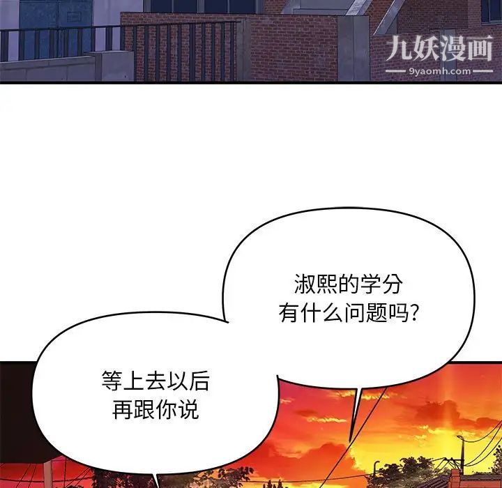 《沉重的学分》漫画 第25話