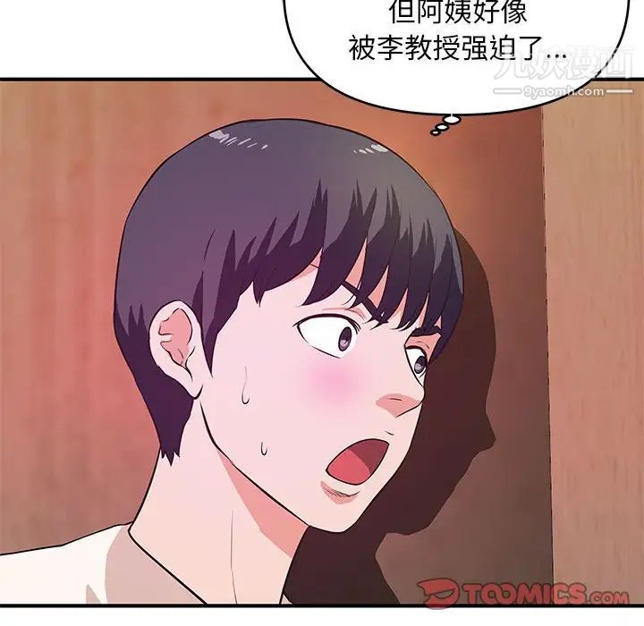 《沉重的学分》漫画 第25話