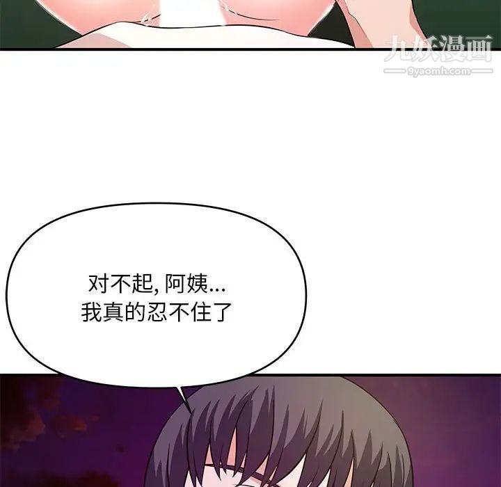 《沉重的学分》漫画 第26話