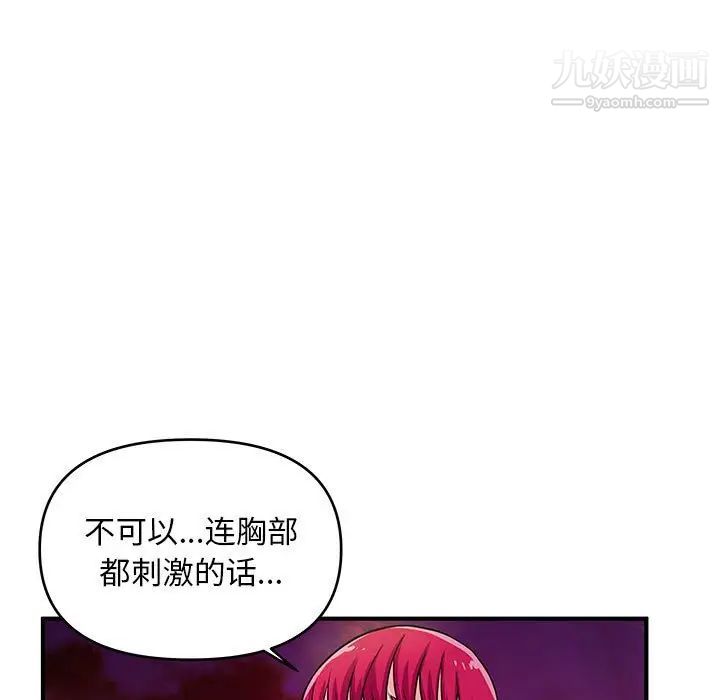 《沉重的学分》漫画 第26話