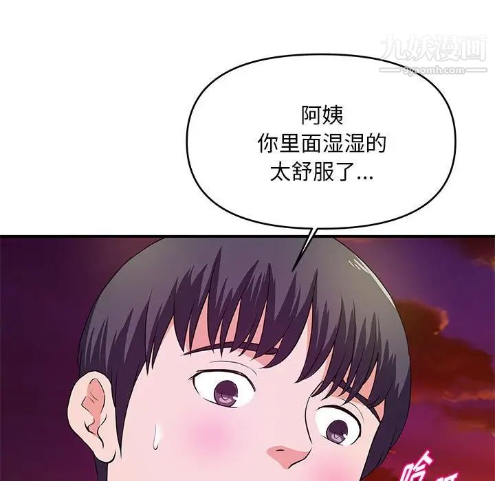 《沉重的学分》漫画 第26話
