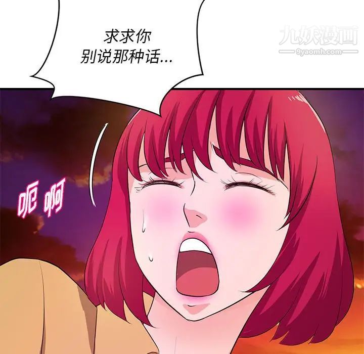 《沉重的学分》漫画 第26話
