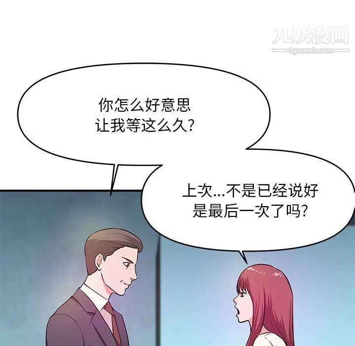 《沉重的学分》漫画 第27話
