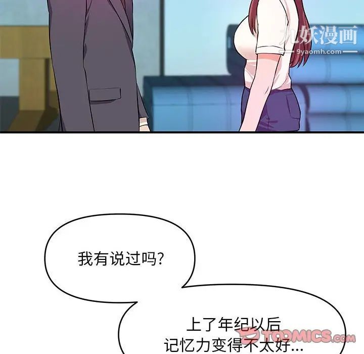 《沉重的学分》漫画 第27話