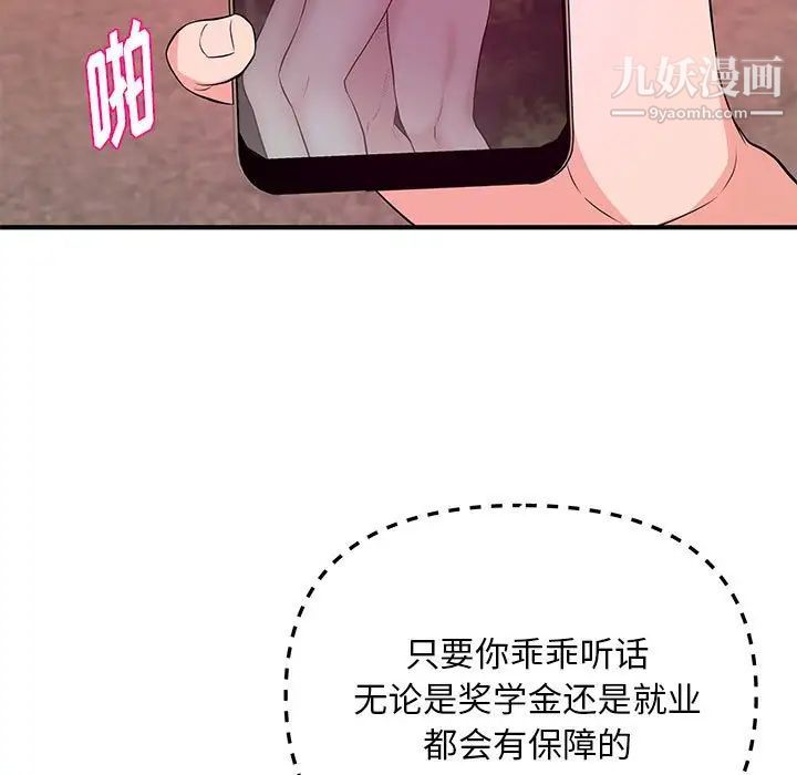 《沉重的学分》漫画 第28話
