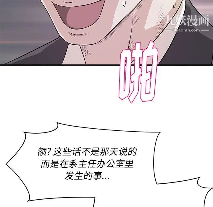 《沉重的学分》漫画 第28話
