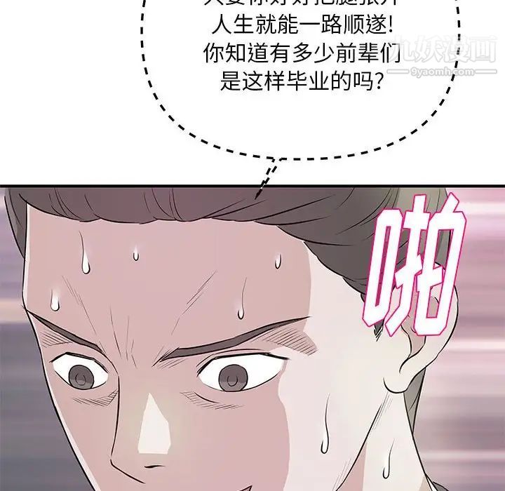 《沉重的学分》漫画 第28話