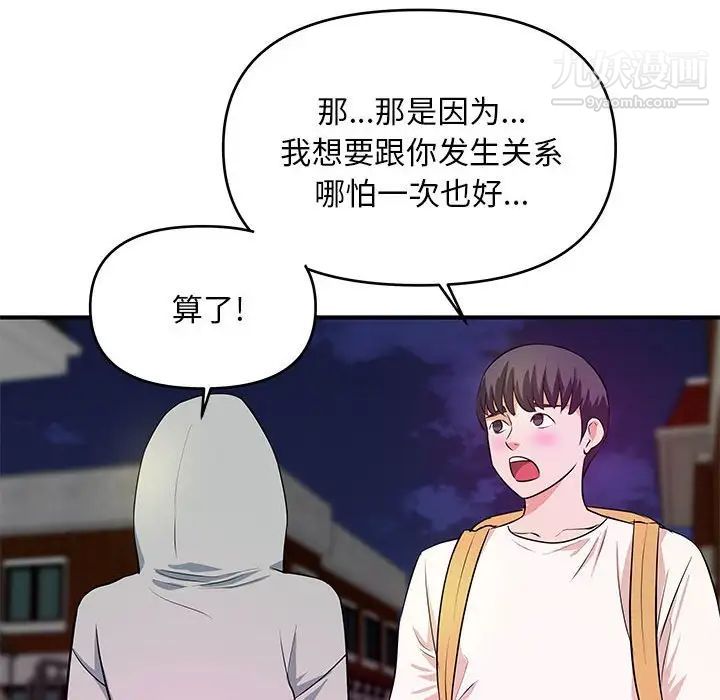 《沉重的学分》漫画 第28話