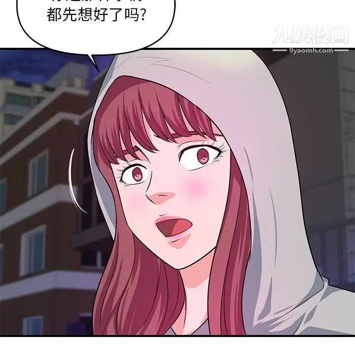 《沉重的学分》漫画 第28話