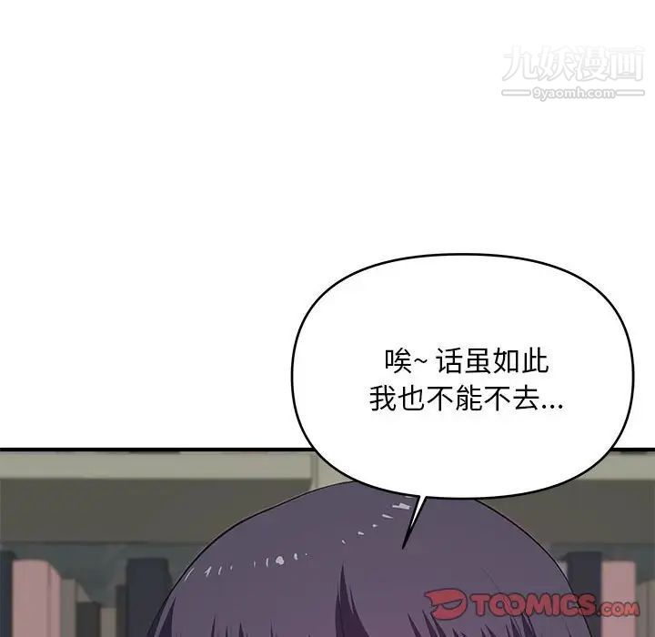 《沉重的学分》漫画 第28話