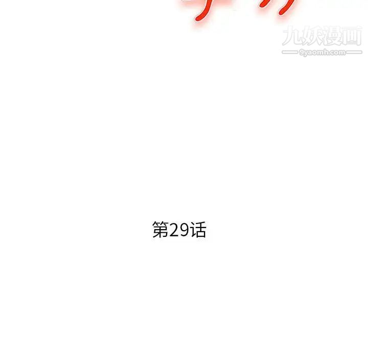 《沉重的学分》漫画 第29話