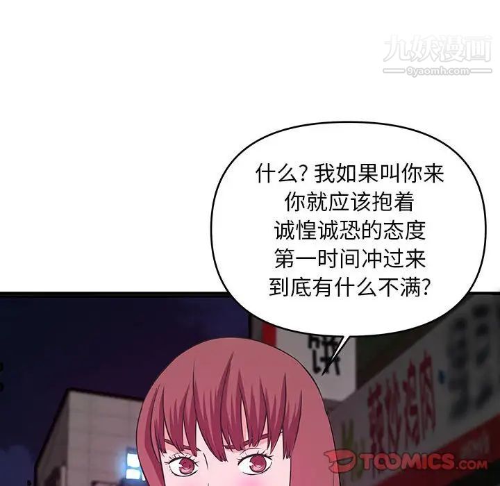 《沉重的学分》漫画 第29話