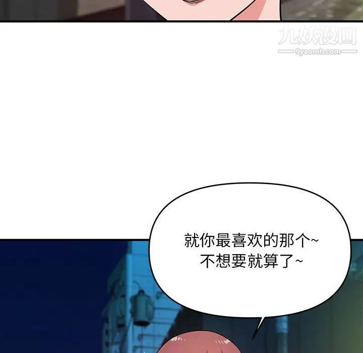 《沉重的学分》漫画 第29話