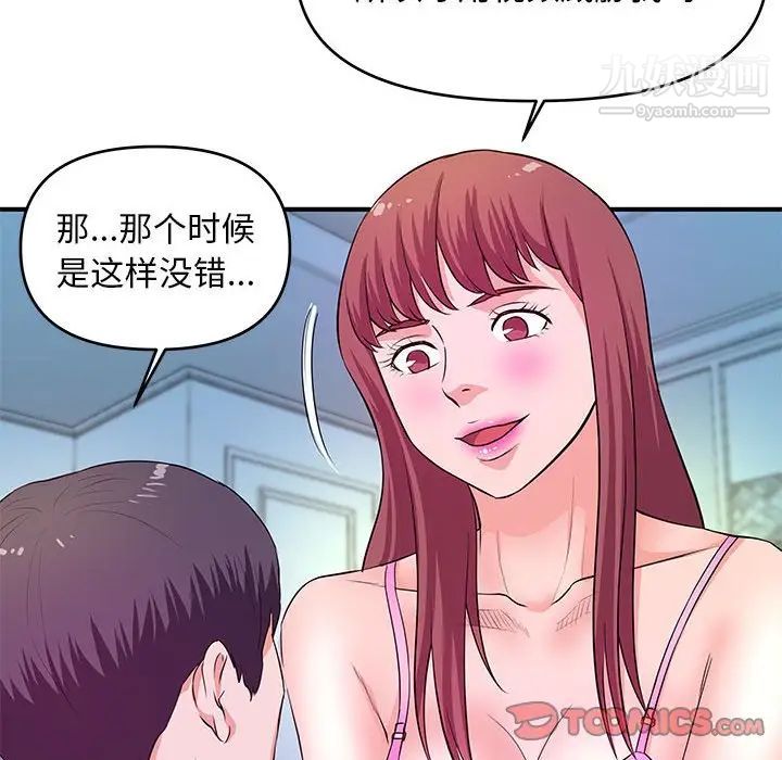 《沉重的学分》漫画 第29話