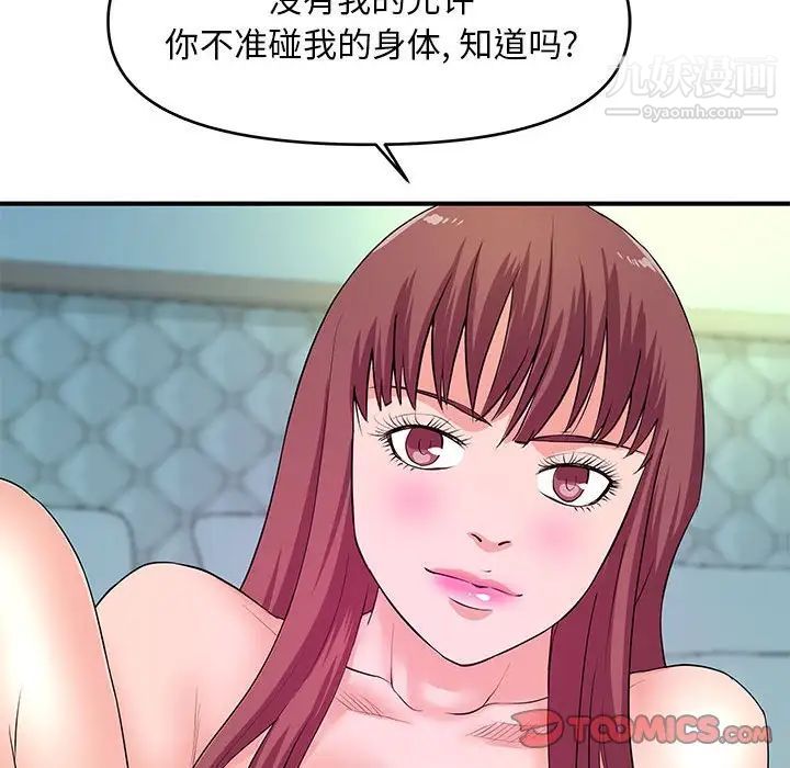 《沉重的学分》漫画 第29話