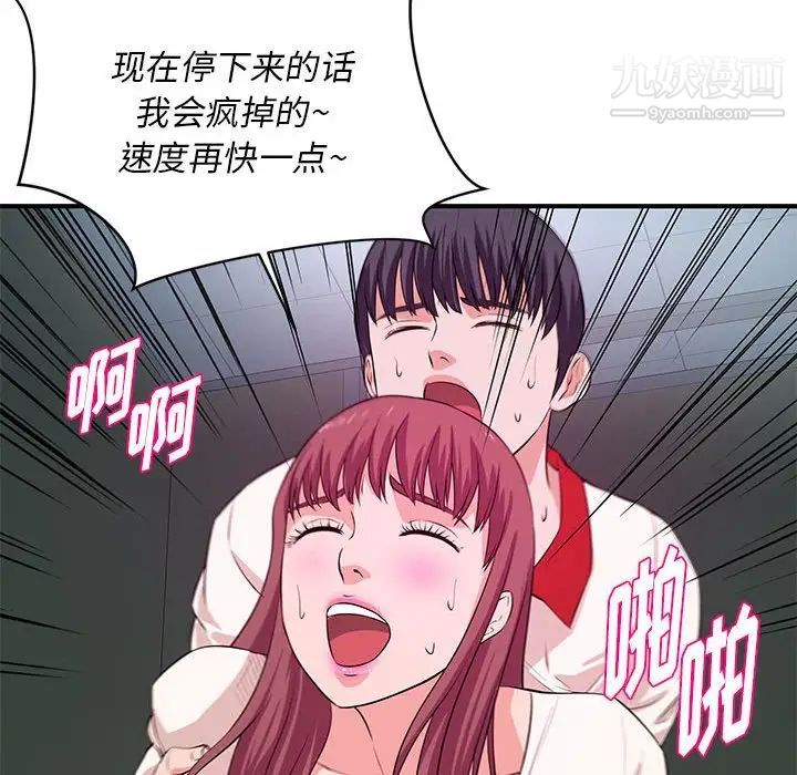 《沉重的学分》漫画 第29話