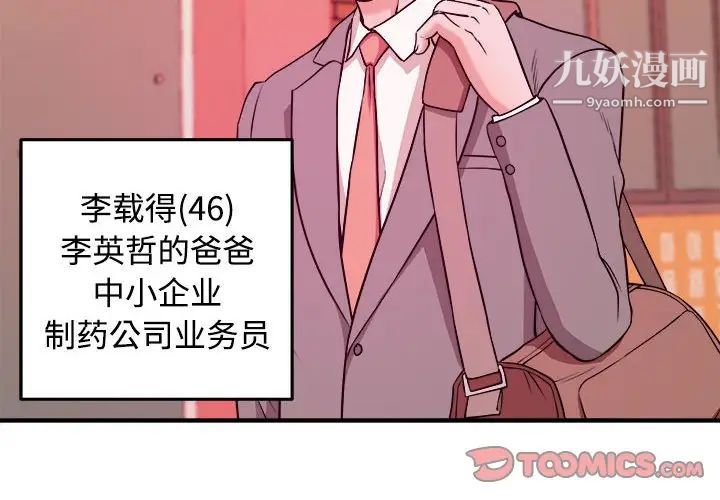 《沉重的学分》漫画 第3話