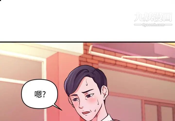 《沉重的学分》漫画 第3話