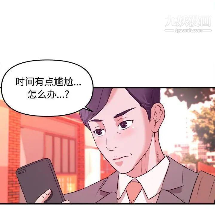 《沉重的学分》漫画 第3話