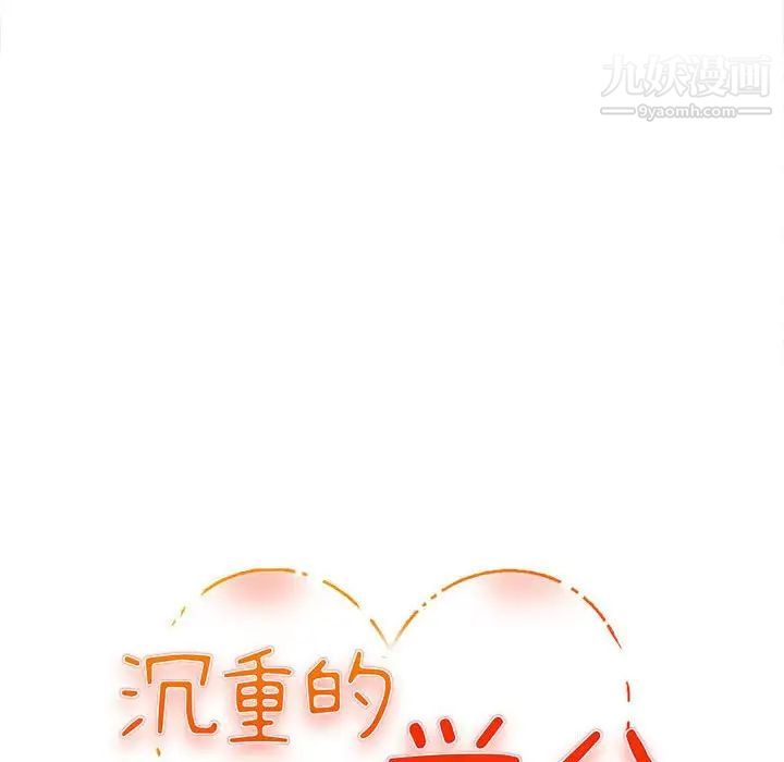 《沉重的学分》漫画 第3話