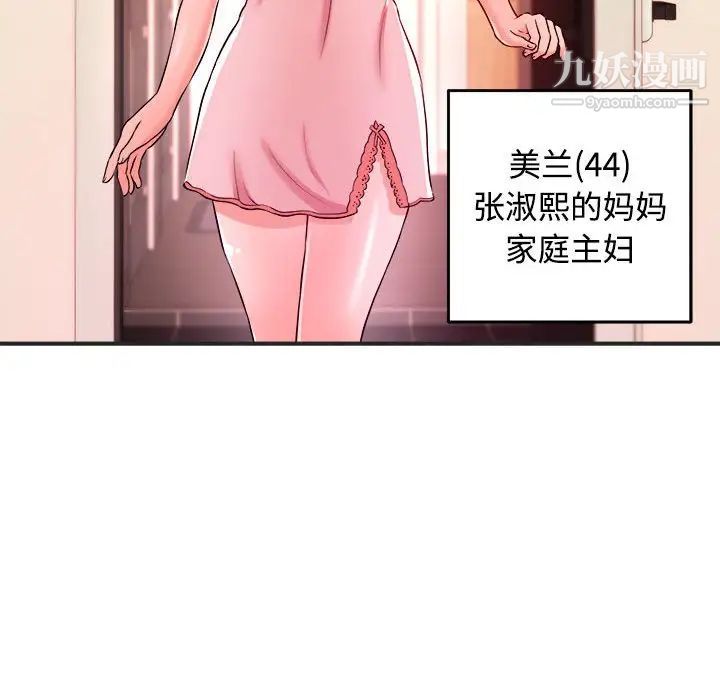 《沉重的学分》漫画 第3話
