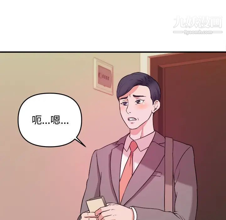 《沉重的学分》漫画 第3話