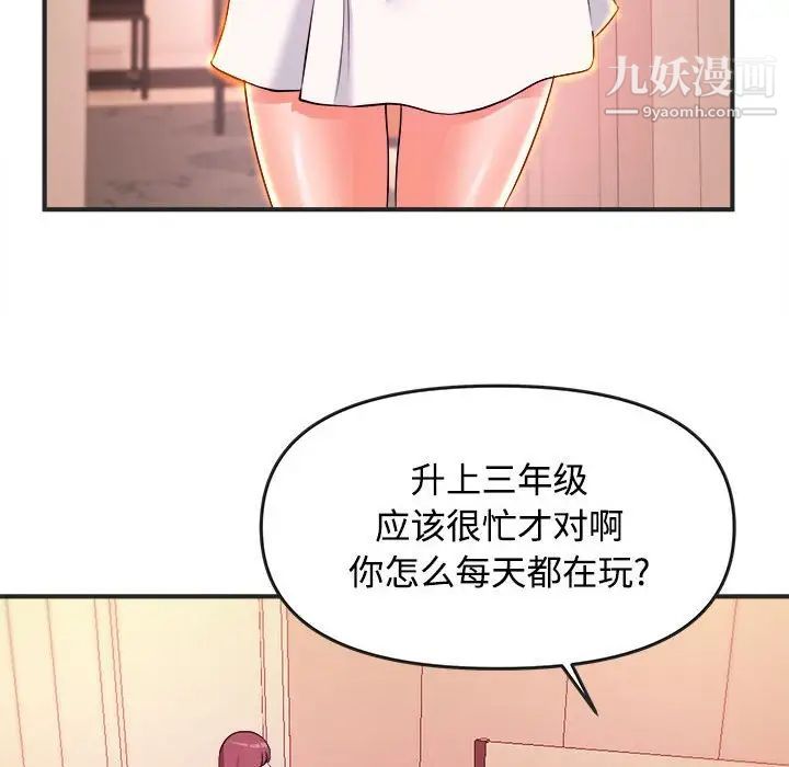 《沉重的学分》漫画 第3話