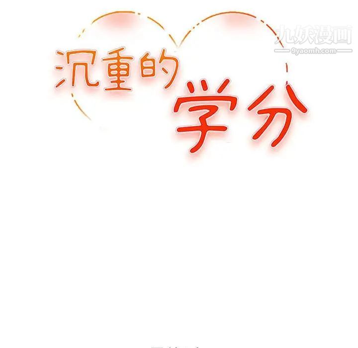 《沉重的学分》漫画 最終話