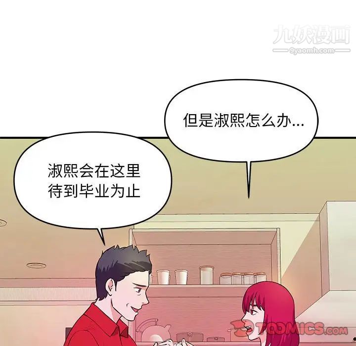 《沉重的学分》漫画 最終話