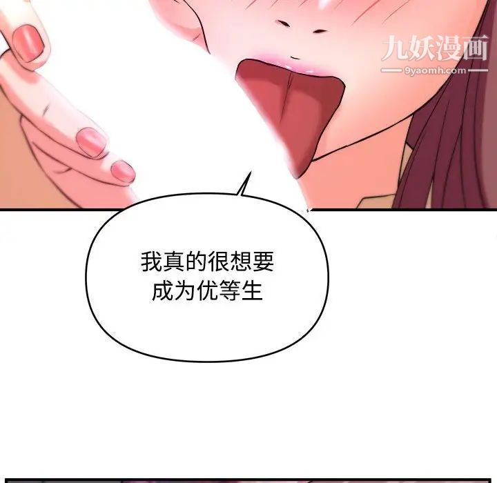 《沉重的学分》漫画 第4話